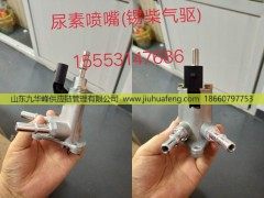 供应原厂锡柴气驱尿素喷嘴1161210-70u/B/1161210-70u/B
