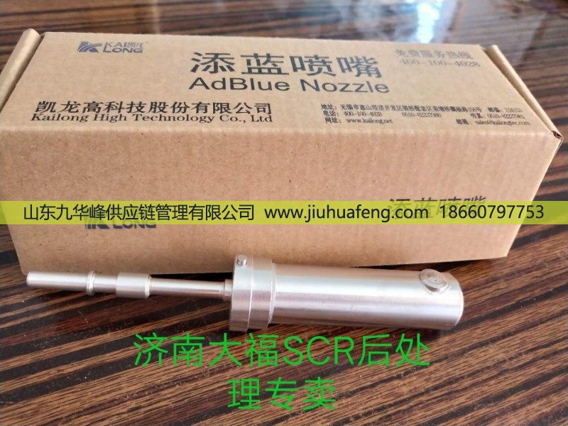 供应凯龙尿素喷嘴04.1205.17121300/04.1205.1503000