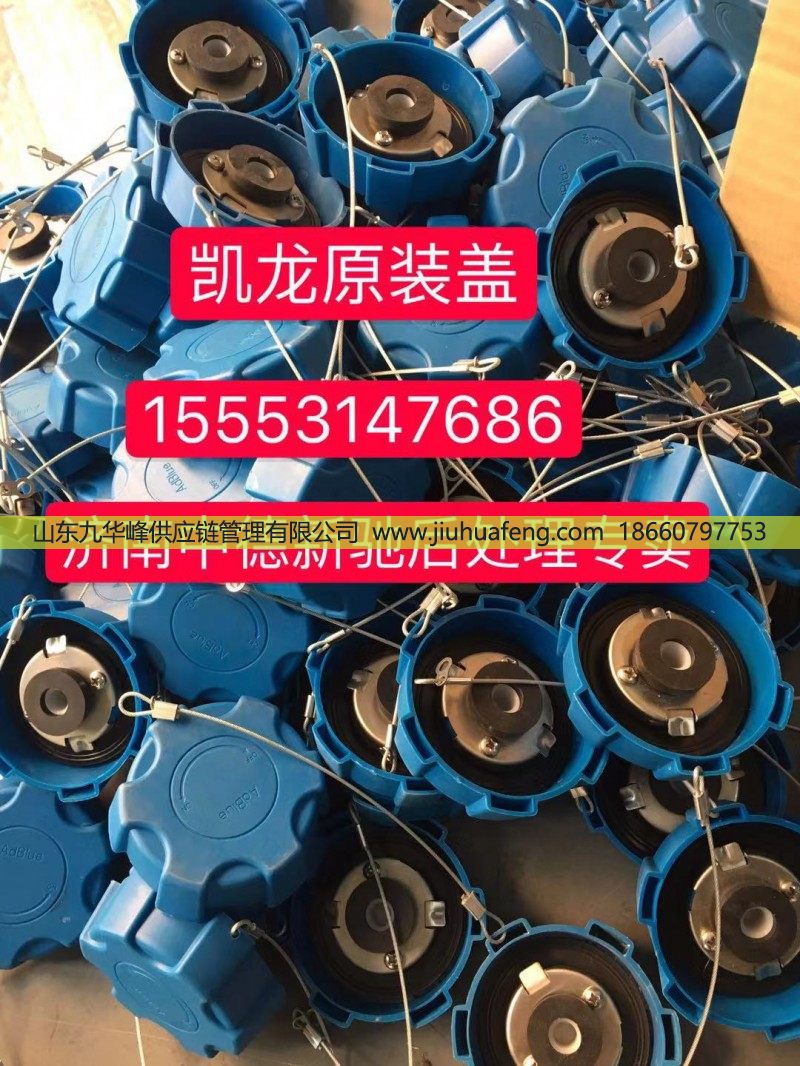 ,尿素箱盖,山东九华峰供应链管理有限公司