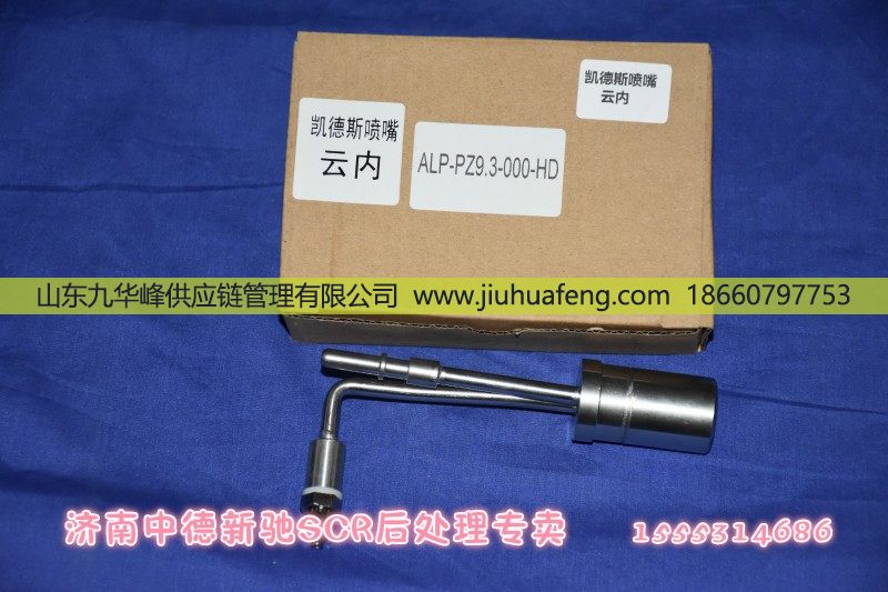 供应凯德斯尿素喷嘴(云内)MA820048/MA820048