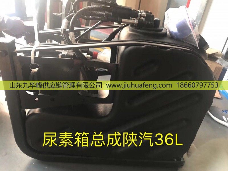 供应尿素箱总成陕汽36升DZ97319740311/DZ97319740311