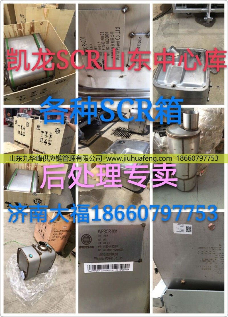 612640130089,尿素喷嘴,山东九华峰供应链管理有限公司