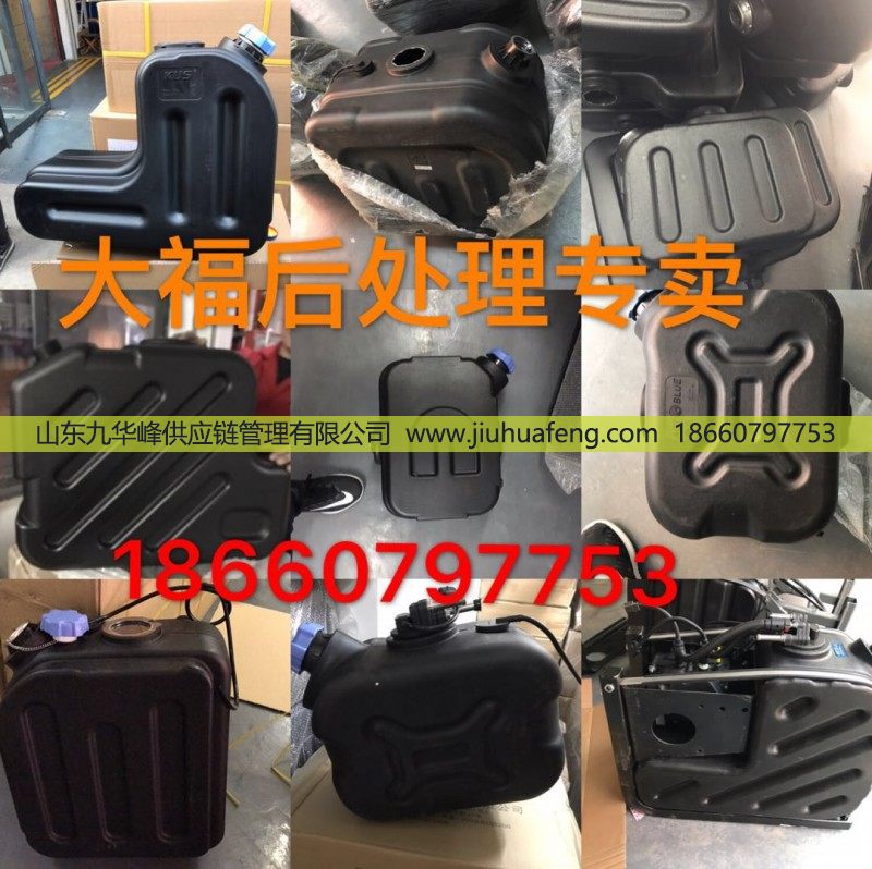 DZ95259740152陕汽尿素箱济南大福专卖/DZ95259740152