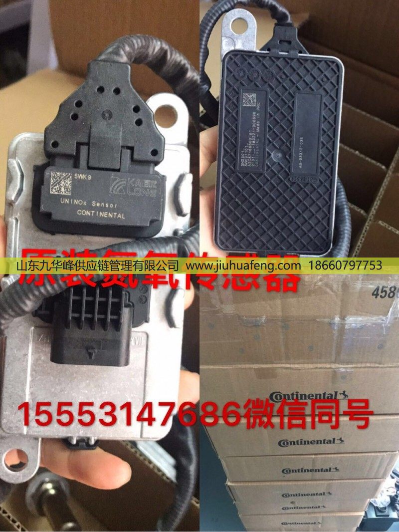 WG1034121032,氮氧传感器,山东九华峰供应链管理有限公司