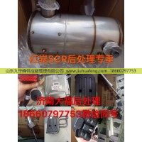 济南大福供应红岩消声器1201-728001红岩杰狮SCR箱