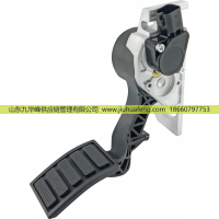 84557581 21116877 20893503 20574535 82627957 21915481 23385330 23897050,Accelerator pedal 油门踏板,山东九华峰供应链管理有限公司