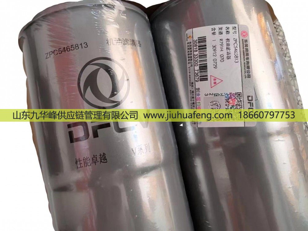 5465813 3694660 3694654 3696820,機(jī)油濾清器Oil Filter,山東九華峰供應(yīng)鏈管理有限公司