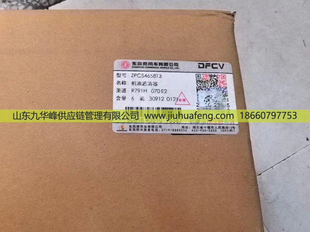 5465813 3694660 3694654 3696820,機(jī)油濾清器Oil Filter,山東九華峰供應(yīng)鏈管理有限公司