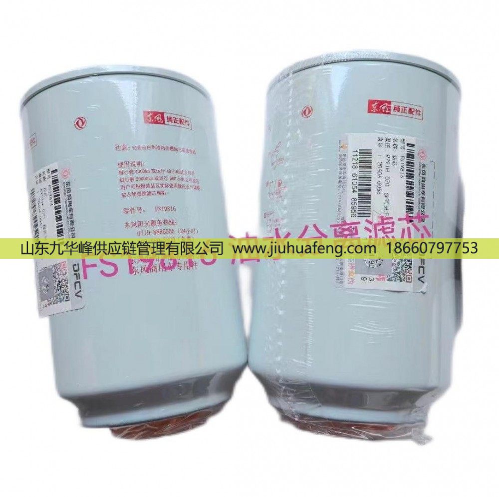 FS19816 16400GT301,油水分离器 Oil Water Separator,山东九华峰供应链管理有限公司