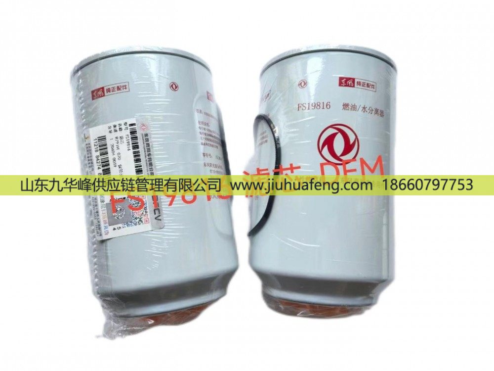 FS19816 16400GT301,油水分离器 Oil Water Separator,山东九华峰供应链管理有限公司