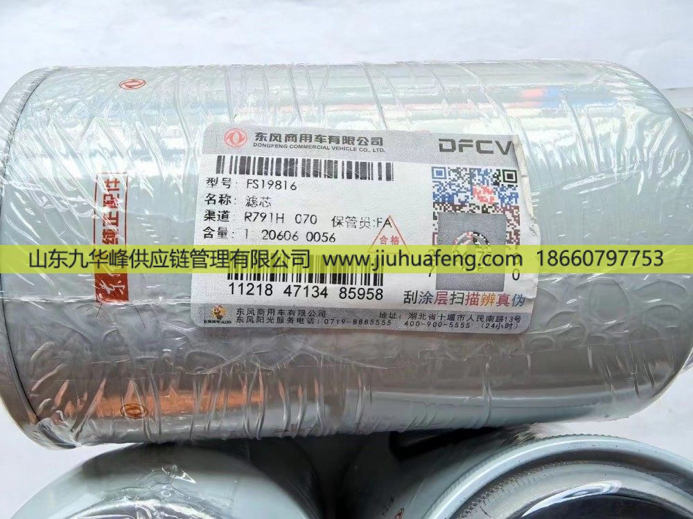 FS19816 16400GT301,油水分离器 Oil Water Separator,山东九华峰供应链管理有限公司
