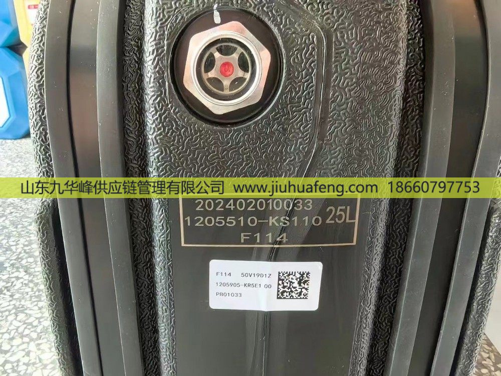 1205905-KR5E1 1205710-E8200 1205510-KS110,尿素箱Urea Tank,山东九华峰供应链管理有限公司