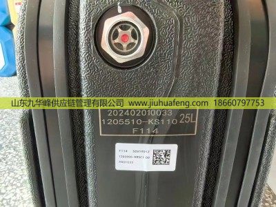 1205905-KR5E1 1205710-E8200 1205510-KS110,尿素箱Urea Tank,山东九华峰供应链管理有限公司