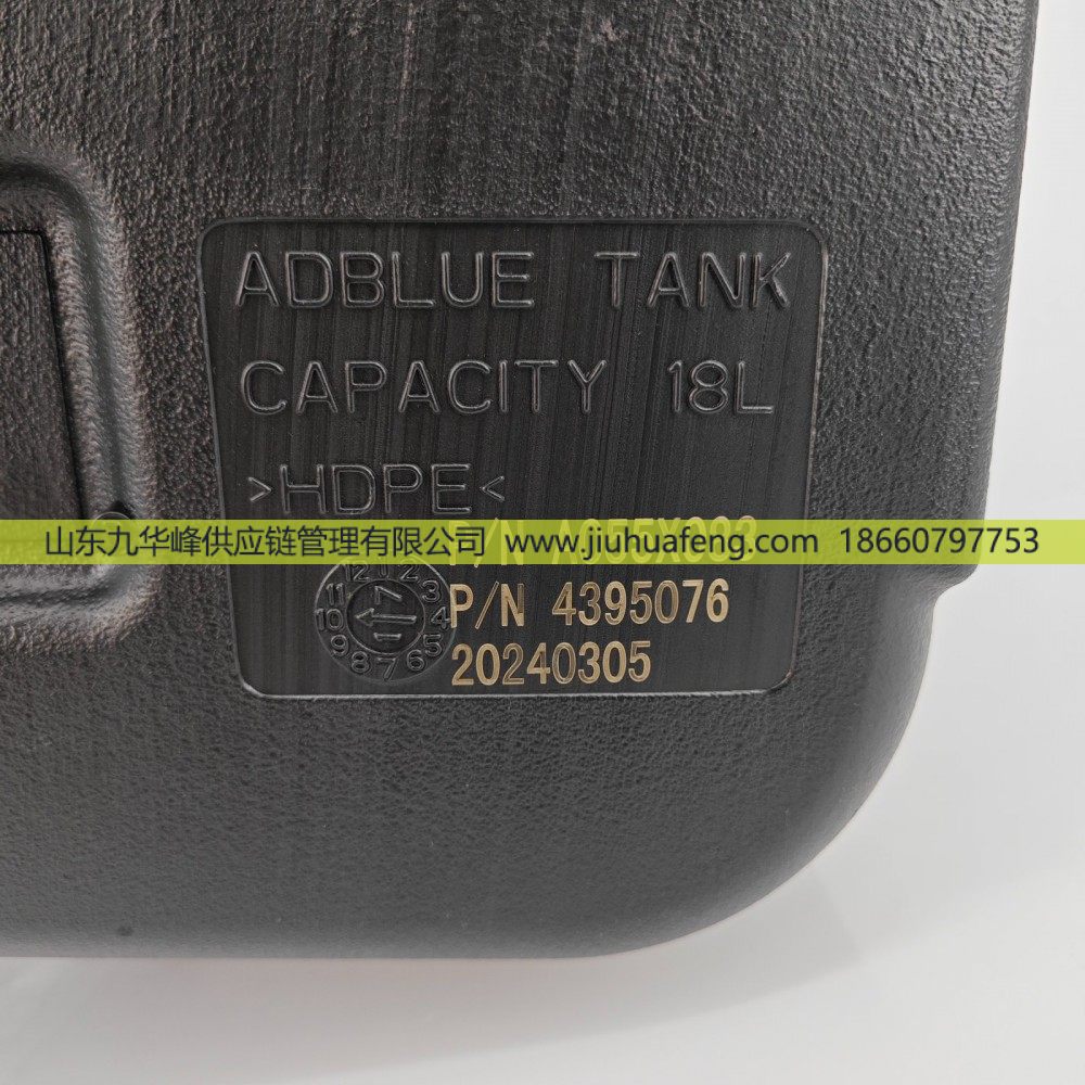 A055X083 4395076,尿素箱 Urea Tank,山东九华峰供应链管理有限公司