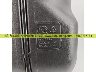 5336934,尿素箱Urea Tank,山东九华峰供应链管理有限公司