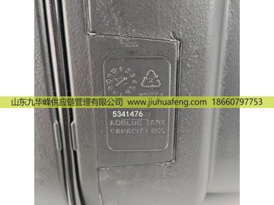 5341476,尿素箱Urea Tank,山东九华峰供应链管理有限公司