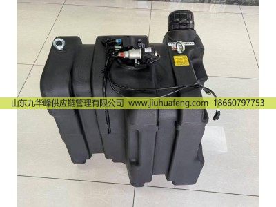 NSX-105L,尿素箱Urea Tank,山东九华峰供应链管理有限公司