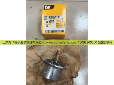 6I-4952,節(jié)溫器,山東九華峰供應(yīng)鏈管理有限公司