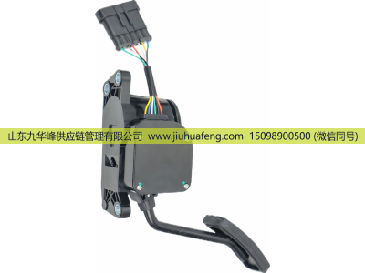 453621.011-02,Accelerator pedal 油門踏板,山東九華峰供應(yīng)鏈管理有限公司