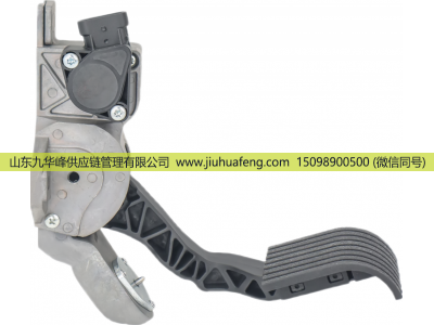 1376023,Accelerator pedal 油門踏板,山東九華峰供應(yīng)鏈管理有限公司