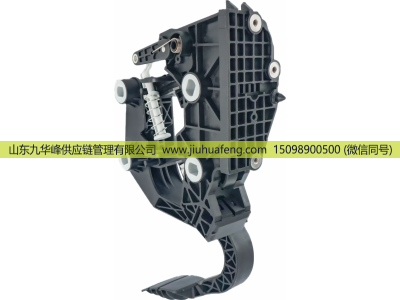 1729022 1753411 2007508 2395418,Accelerator pedal 油門踏板,山東九華峰供應(yīng)鏈管理有限公司