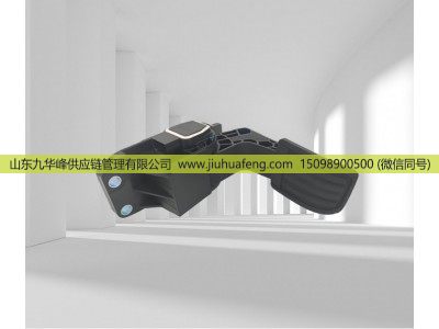 1845521 5.46026,Accelerator pedal 油門踏板,山東九華峰供應(yīng)鏈管理有限公司