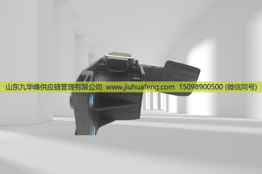 1845521 5.46026,Accelerator pedal 油門踏板,山東九華峰供應(yīng)鏈管理有限公司
