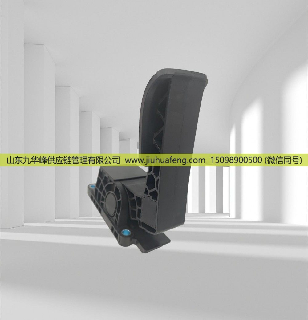 1845521 5.46026,Accelerator pedal 油門踏板,山東九華峰供應(yīng)鏈管理有限公司