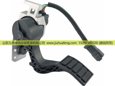 20893527 20715969,Accelerator pedal 油门踏板,山东九华峰供应链管理有限公司