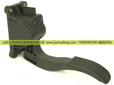 9063000404 0280755023 4473000100,Accelerator pedal 油门踏板,山东九华峰供应链管理有限公司