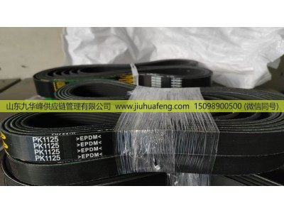 10PK1316 558261610,Ribbed Bel皮带,山东九华峰供应链管理有限公司