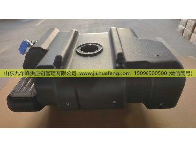AZ000054002039,尿素箱 Urea tank,山东九华峰供应链管理有限公司