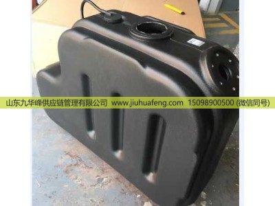 AZ000054002039,尿素箱 Urea tank,山东九华峰供应链管理有限公司