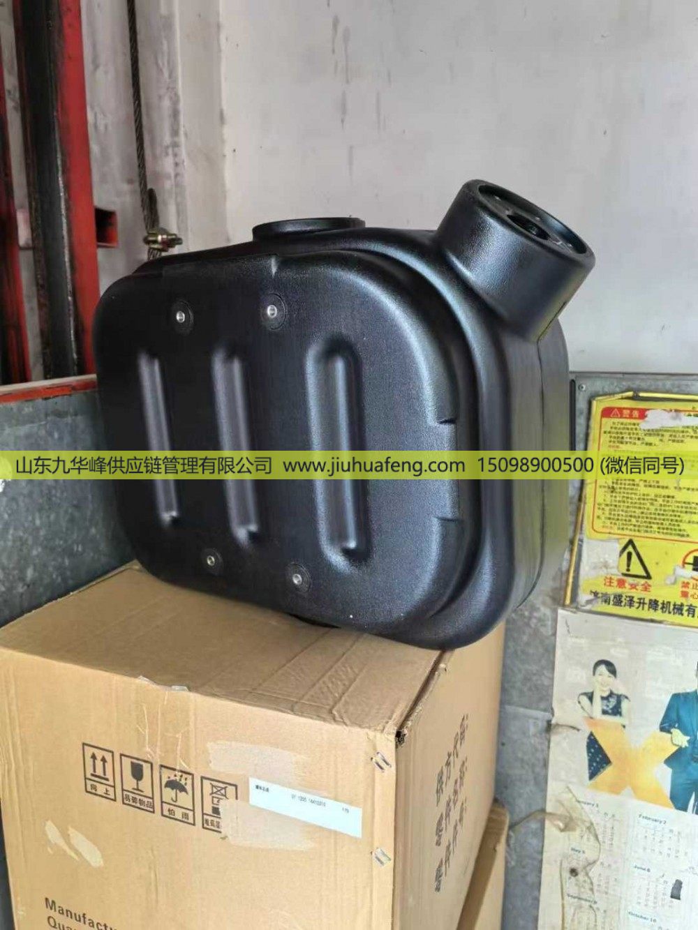 AZ000054002039,尿素箱 Urea tank,山东九华峰供应链管理有限公司