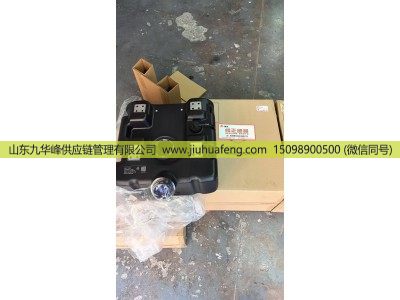 1205111-20YB01A,尿素箱 Urea tank,山东九华峰供应链管理有限公司
