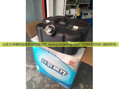 1205111-20YB01A,尿素箱 Urea tank,山东九华峰供应链管理有限公司