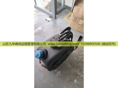 1205111-20YB01A,尿素箱 Urea tank,山东九华峰供应链管理有限公司