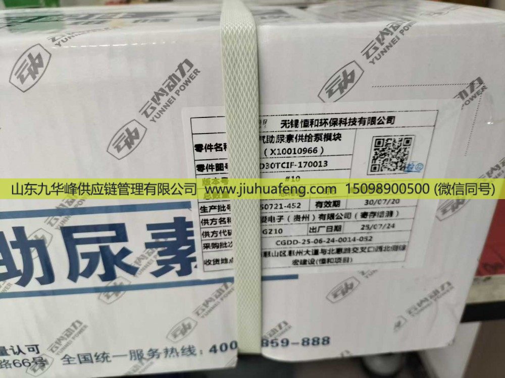 恒和国六尿素泵 X​10010966