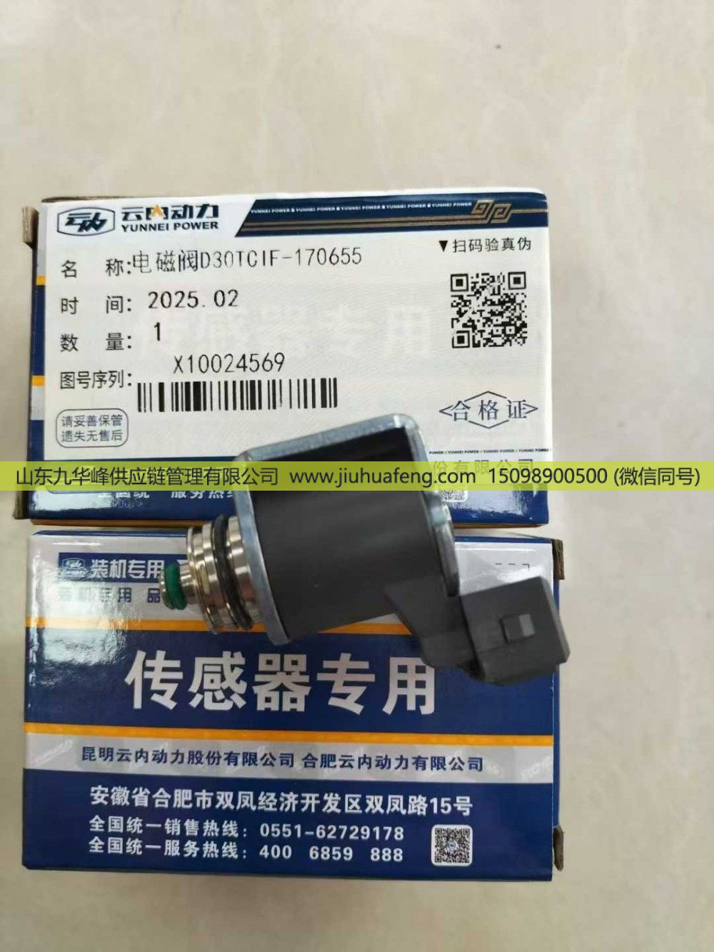 恒和国六24V尿素泵电磁阀 ​X10024569