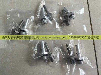 ,进液接头及喷射接头 Inlet Fitting and Spray Fitting,山东九华峰供应链管理有限公司