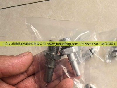 ,进液接头及喷射接头 Inlet Fitting and Spray Fitting,山东九华峰供应链管理有限公司