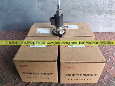 WG1034121002,尿素喷嘴 Urea Nozzle,山东九华峰供应链管理有限公司