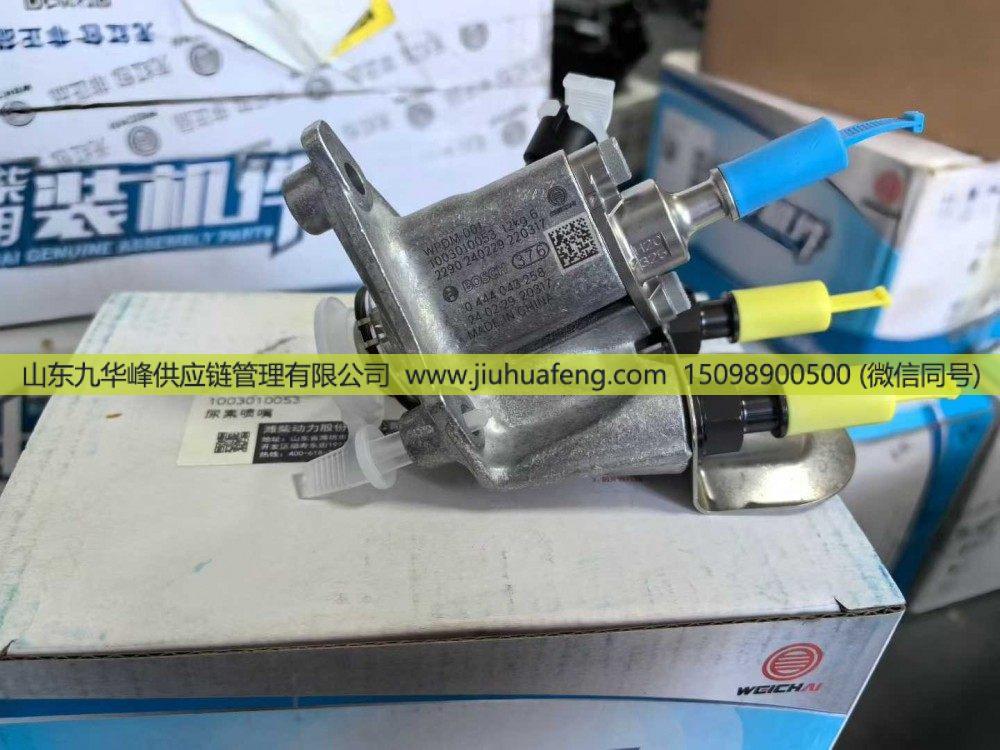 1003010053潍柴扫码装机件尿素喷嘴总成