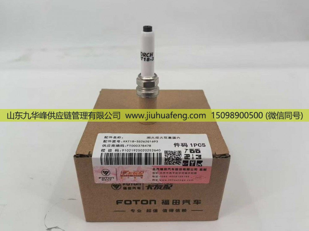 KKT18-3G1693康明斯国六15N燃气发动机专用火花塞，福田卡友配版