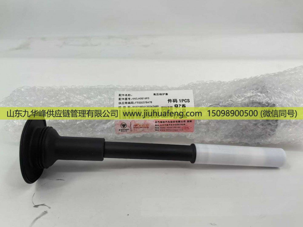 KHZJ40G1693康明斯国六15N燃气发动机专用点火线圈护套