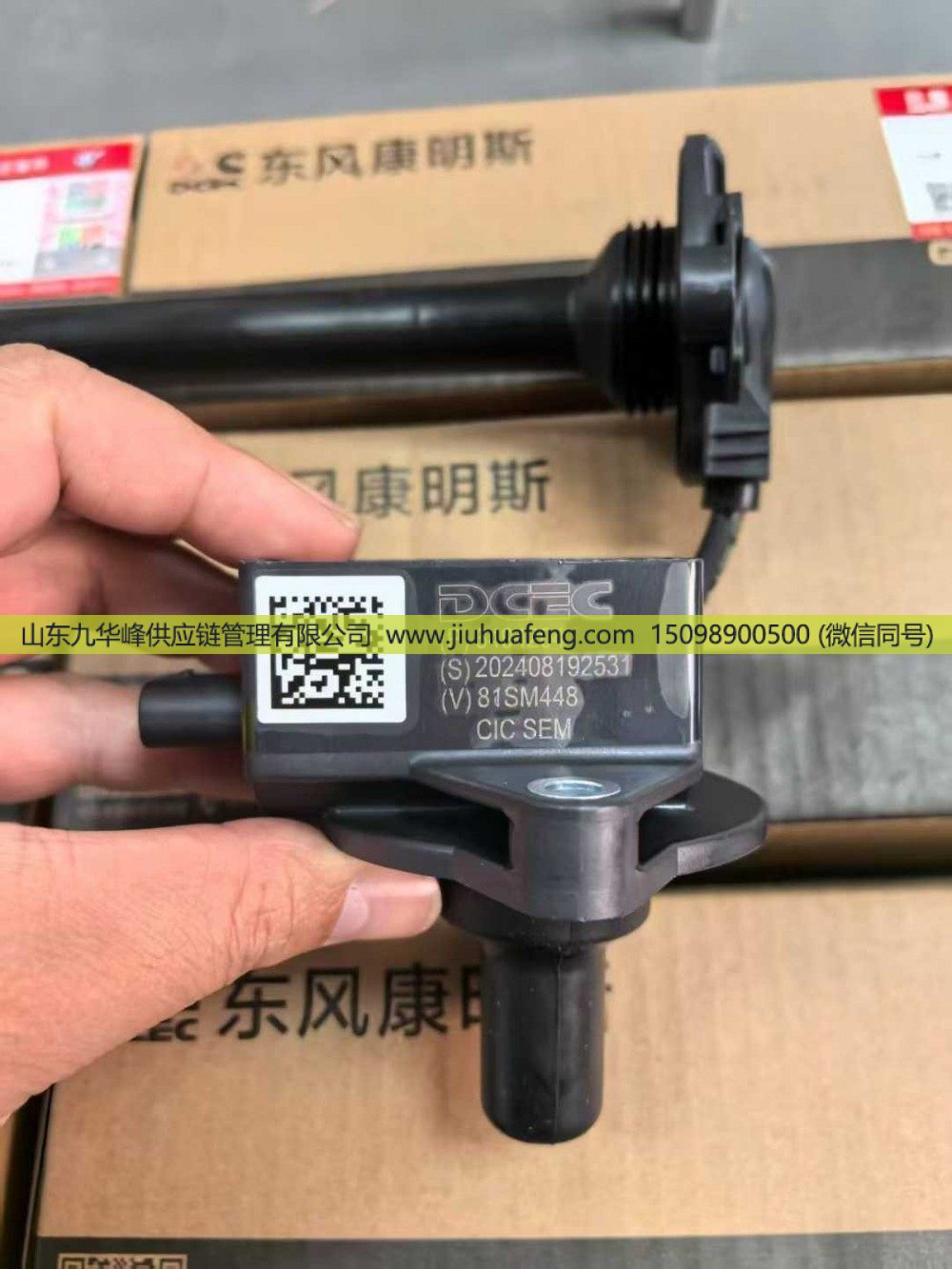 6494204,点火线圈 Ignition Coil,山东九华峰供应链管理有限公司