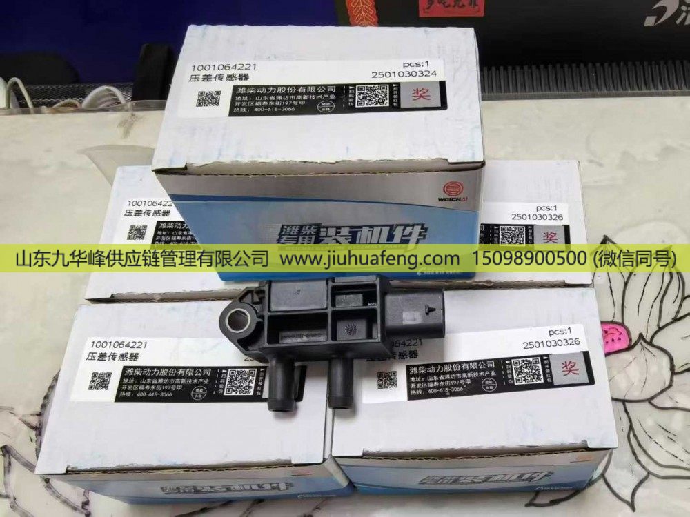 1001064221潍柴扫码装机件压差传感器