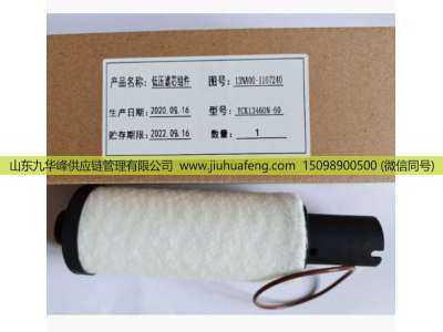 13NA00-1107240,燃气滤芯,山东九华峰供应链管理有限公司