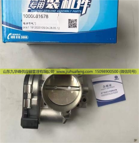 1001865267,电子节气门,山东九华峰供应链管理有限公司
