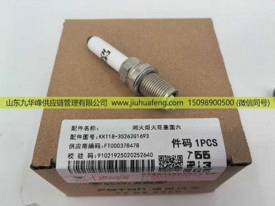 KKT18-35262G1693,火花塞,山东九华峰供应链管理有限公司 KKT18-35262G1693,火花塞,山东九华峰供应链管理有限公司
